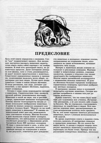 Как рисовать животных