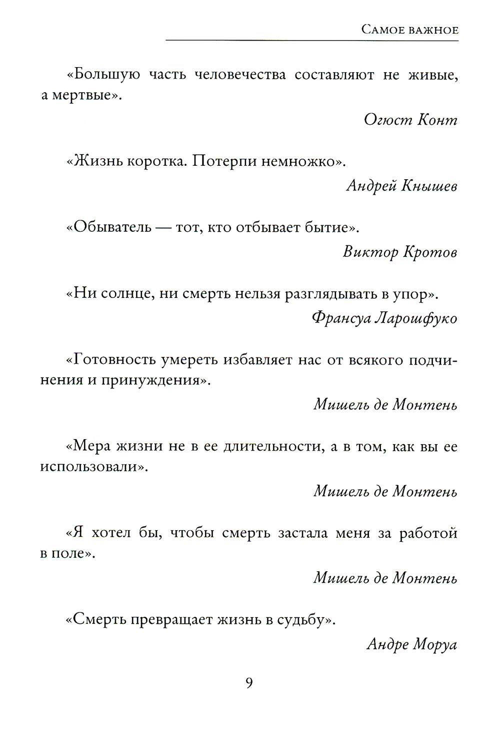 Рип.СоврПроза.Самое важное