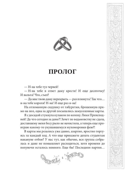 Хелька и ее друзья. Кн. 1: Не выходите замуж на спор