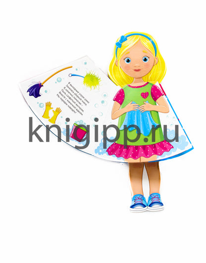 КУКЛА-КНИЖКА. ВМЕСТЕ С МАМОЙ