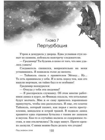 Под знаком огня