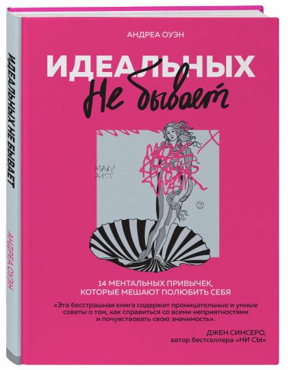 Идеальных не бывает. 14 ментальных привычек, которые мешают полюбить себя