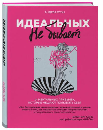 Идеальных не бывает. 14 ментальных привычек, которые мешают полюбить себя