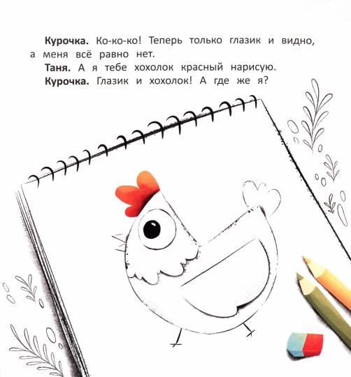 Нарисованная курочка