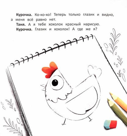 Нарисованная курочка
