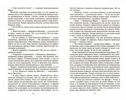 Арина - дочь дракона