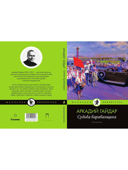 Судьба барабанщика: повести