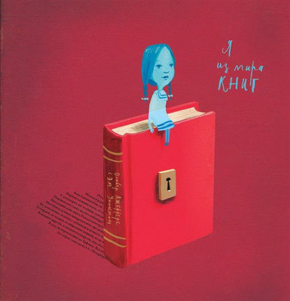 П.Я из мира книг