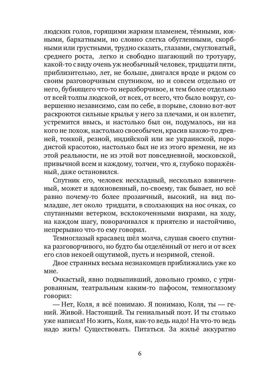 Только речь