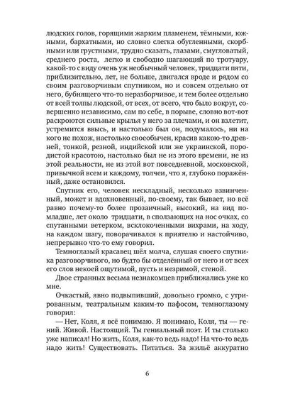 Только речь