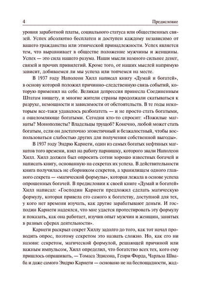 Книга богатства