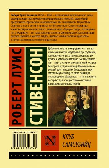 Клуб самоубийц