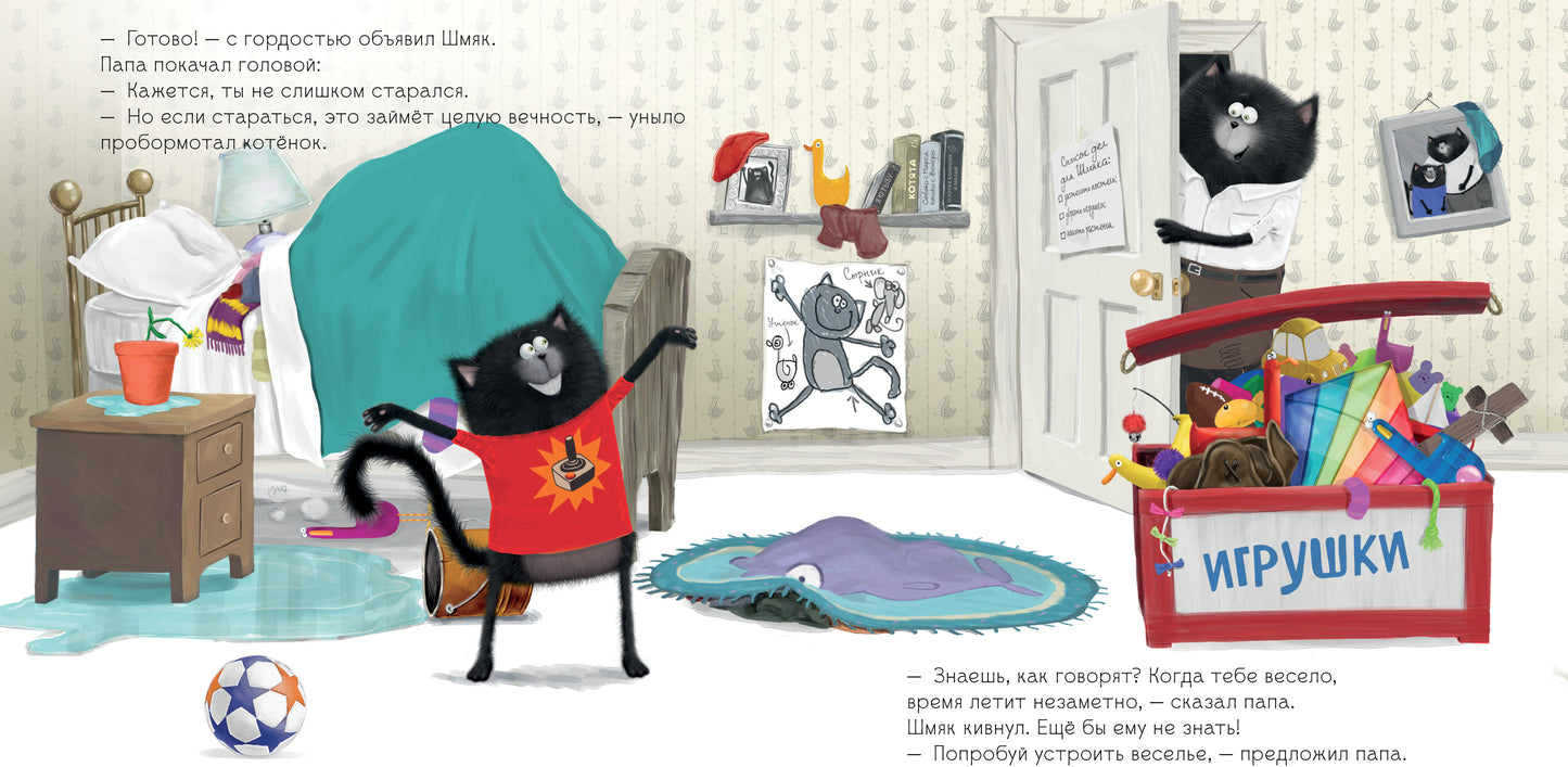 Котенок Шмяк. Мамин помощник 1066 Кк