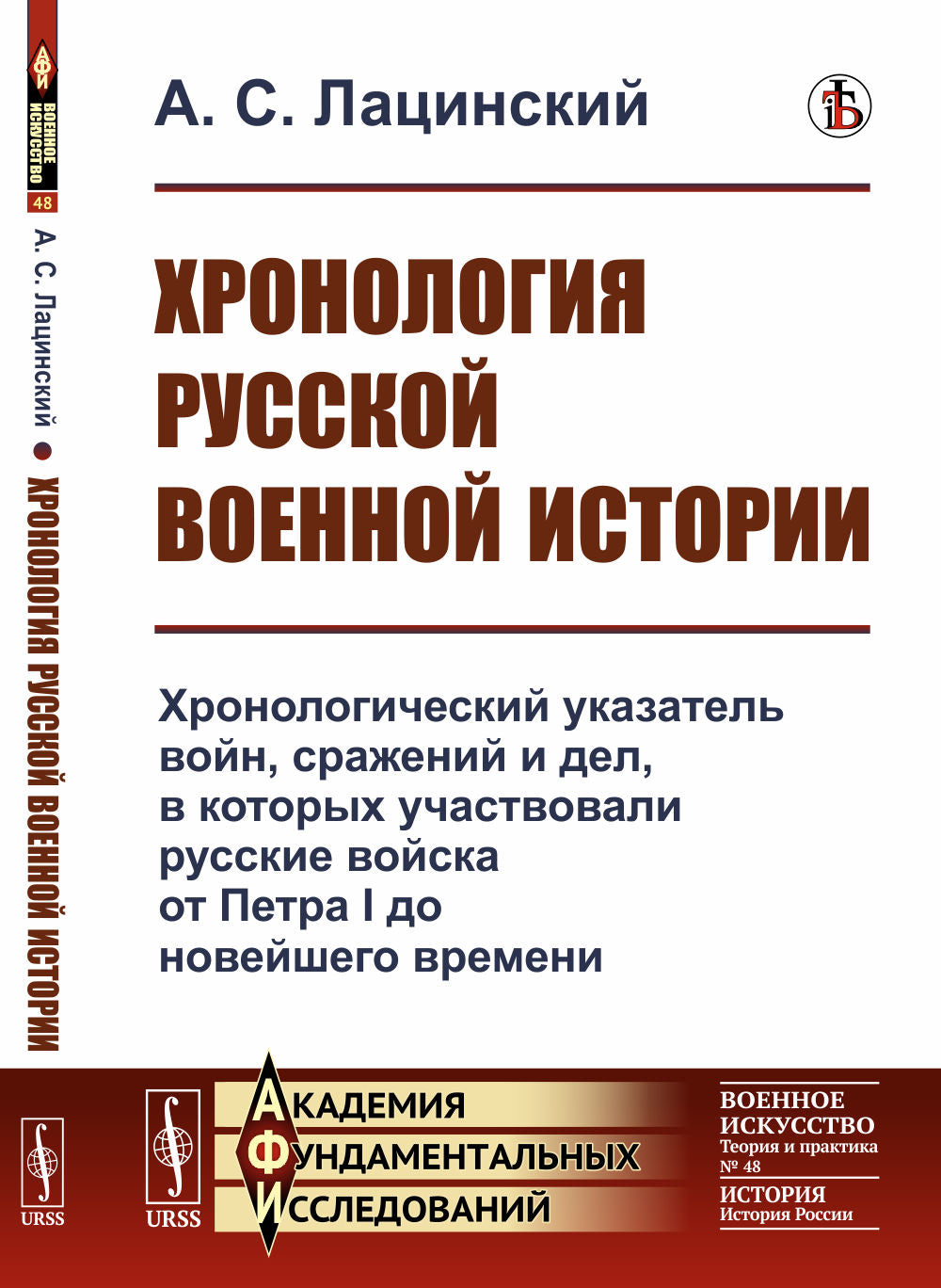 Histoire chronologique de l'eau russe : La chronologie de l'histoire de la femme russe, de sa race et de sa vie, dans les couleurs de la femme russe de Pierre Ier до новейшего времени