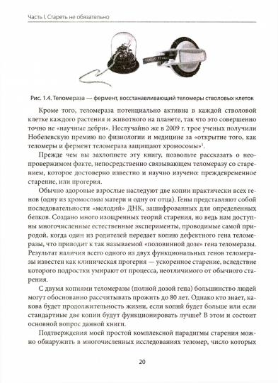 Стареть не обязательно! Чудо телометр