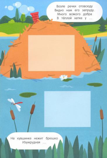 Подбери домик! 2+: книжка с наклейками