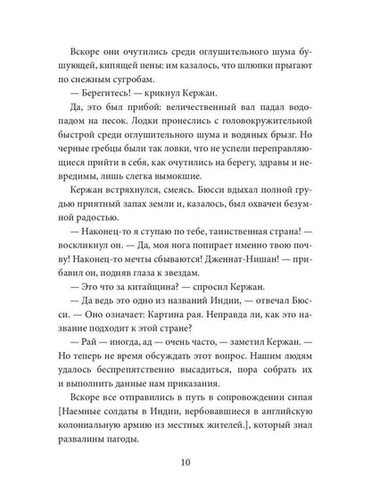 Завоевание рая: роман