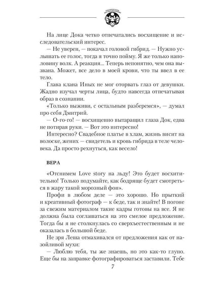 Оборотень по объявлению. Гибрид