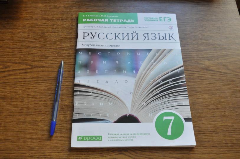 Русский язык 7кл [Р/т]  Вертикаль