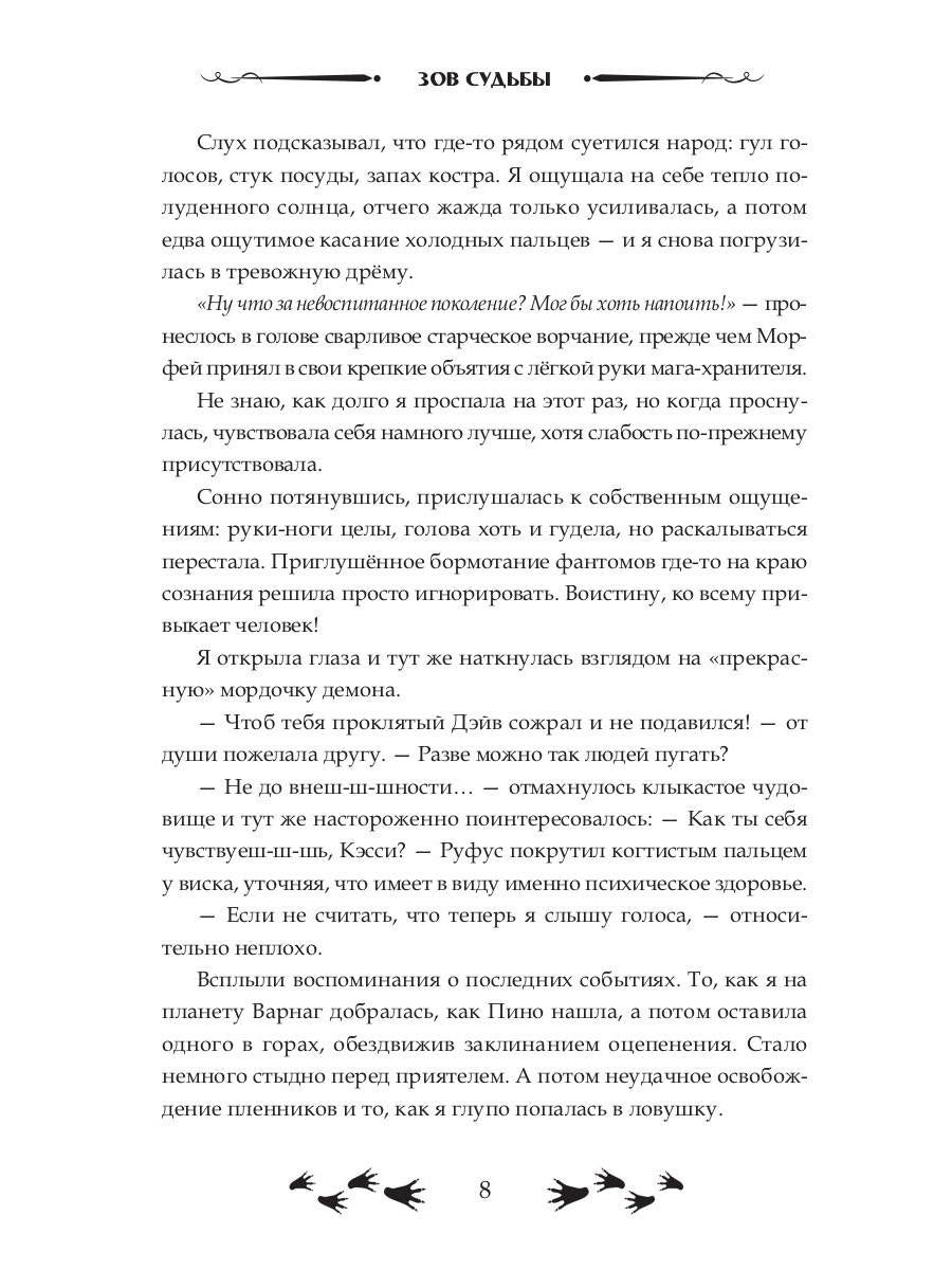 Зов судьбы. Хранители