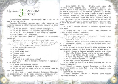 И в субботу Субастик вернулся