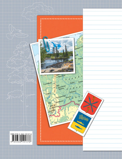 Окружающий мир. 4 класс. Тетрадь для проверочных работ №2