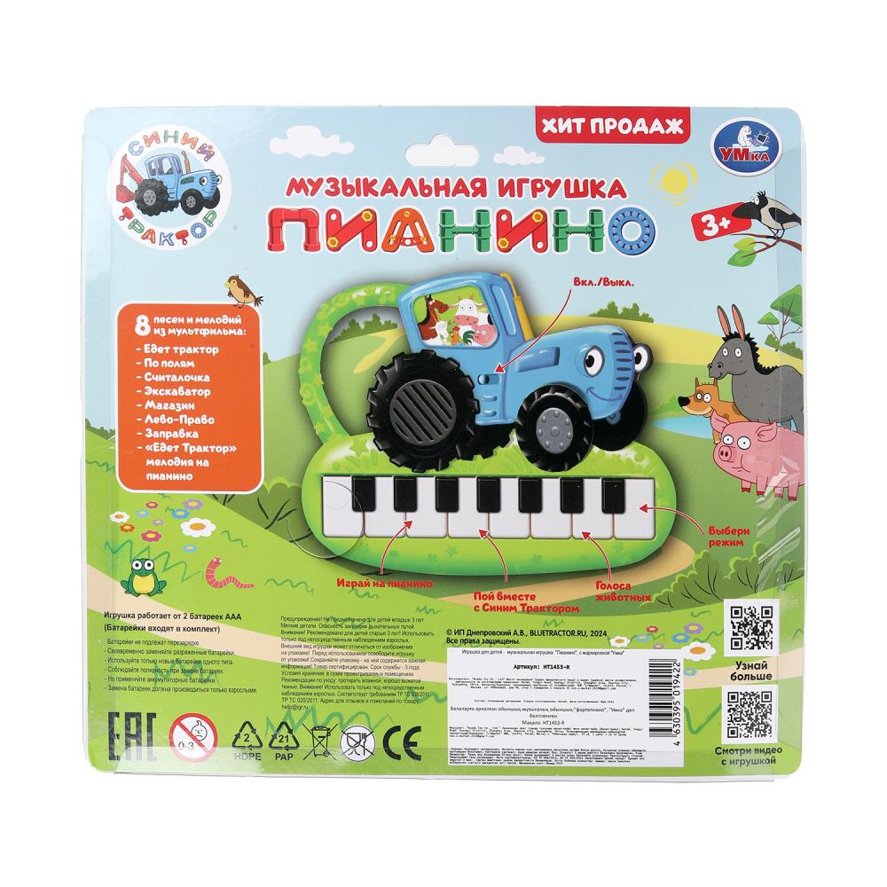 Пианино в форме СИНИЙ ТРАКТОР СИНИЙ ТРАКТОР на блист. Умка в кор.56шт