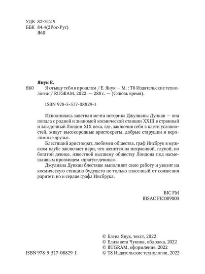 Я отыщу тебя в прошлом. Т. 1 (Сквозь время)