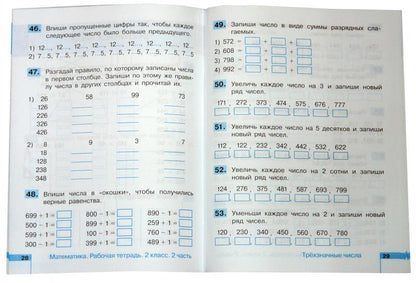 Математика 2кл ч2 [Раб. тетрадь] ФГОС