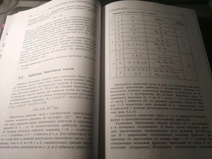 Неорганическая химия. Учебник для ВУЗов, 2-е изд