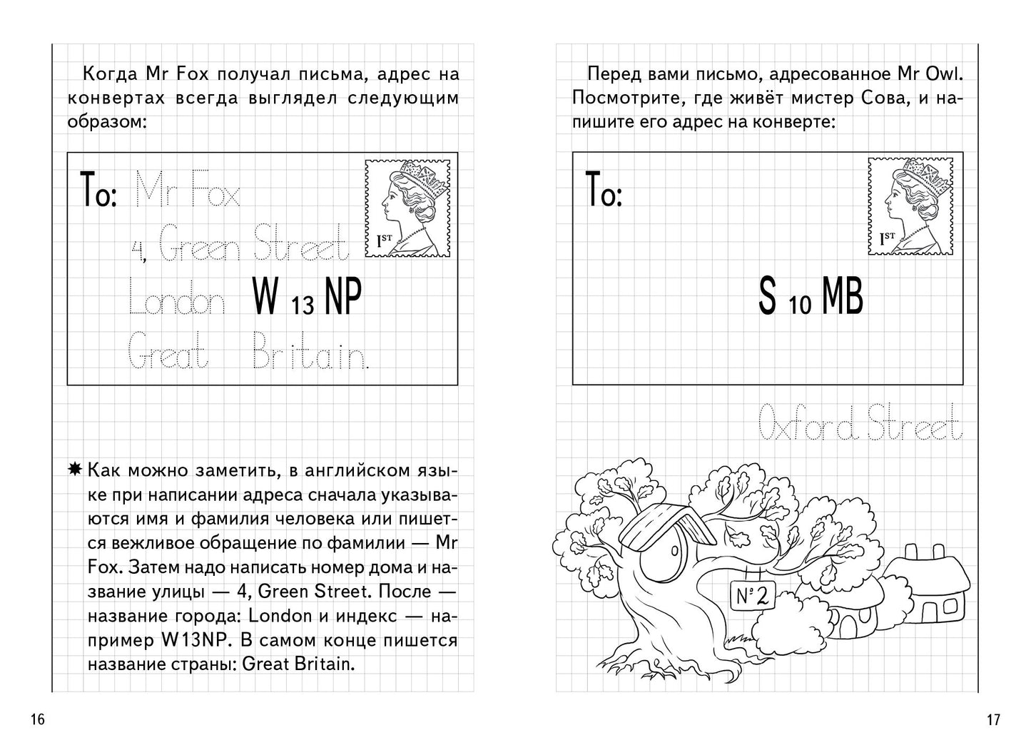 Занимательные прописи Часть1 (для детей 6-8 лет) ; Занимательные прописи Часть1 (для детей 6-8 лет)