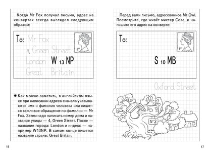 Занимательные прописи Часть1 (для детей 6-8 лет) ; Занимательные прописи Часть1 (для детей 6-8 лет)
