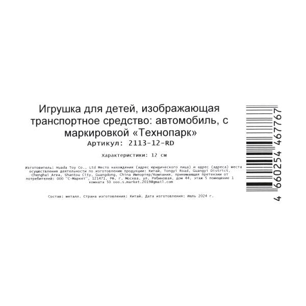 Машина металл ваз-2113 12 см, двери, багажник, инер,красный, кор. Технопарк в кор.2*36шт