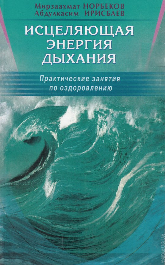 Исцеляющая энергия движения. Практические занятия по оздоровлению