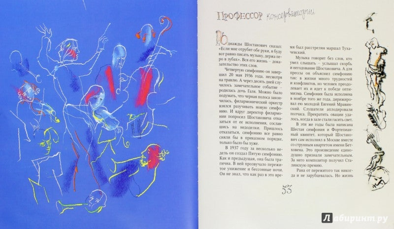 Повесть о Дмитрии Шостаковиче. Бессмертие