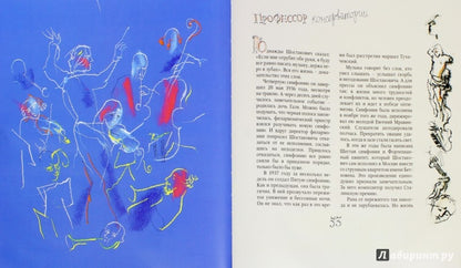 Повесть о Дмитрии Шостаковиче. Бессмертие