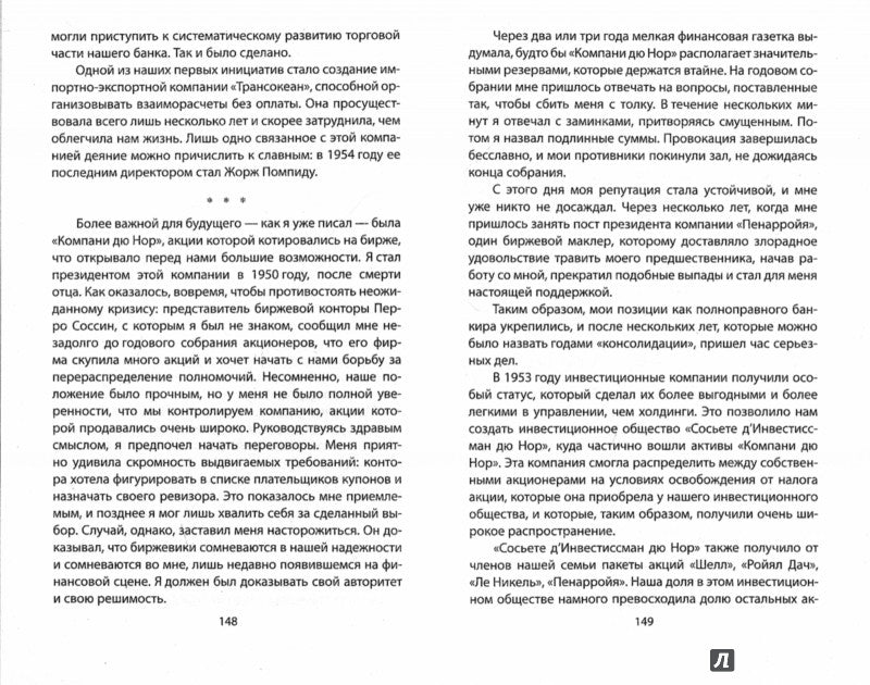 Миром правят Ротшильды. История моей семьи