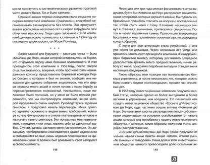 Миром правят Ротшильды. История моей семьи