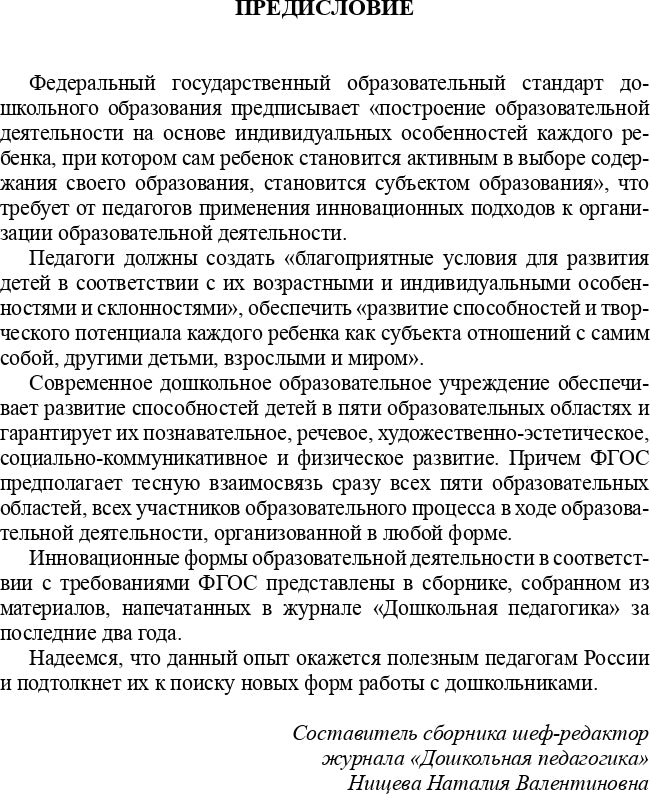 Нищева. Конспекты организованной образовательной деятельности с дошкольниками в соответствии с ФГОС ДО. 2-7 лет. (ФГОС)