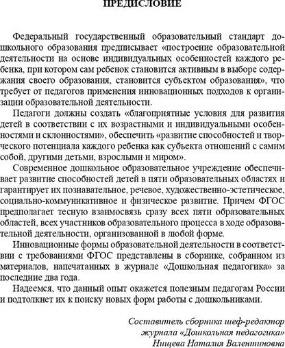 Нищева. Конспекты организованной образовательной деятельности с дошкольниками в соответствии с ФГОС ДО. 2-7 лет. (ФГОС)