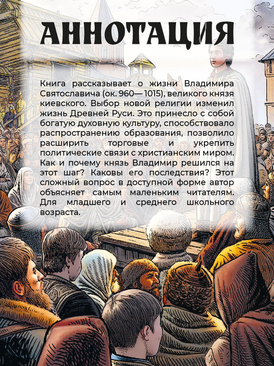 ВЛР Карпенко. Князь Владимир – креститель Руси