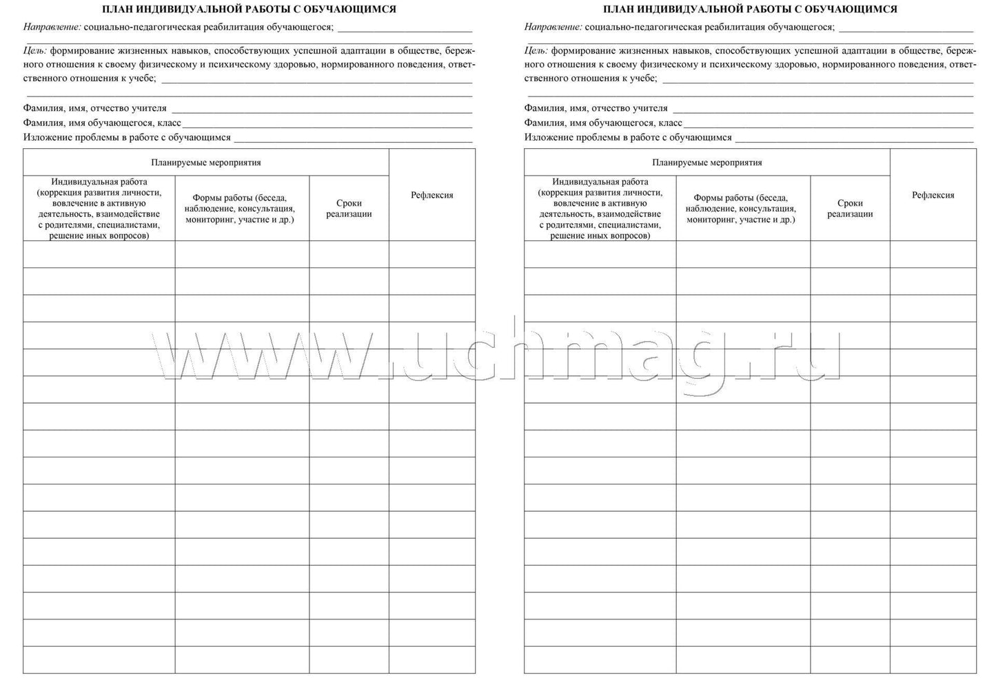 Журнал индивидуальной работы с обучающимися (Формат А4, блок писчая 60, обл. офсетная 160) 32 стр.