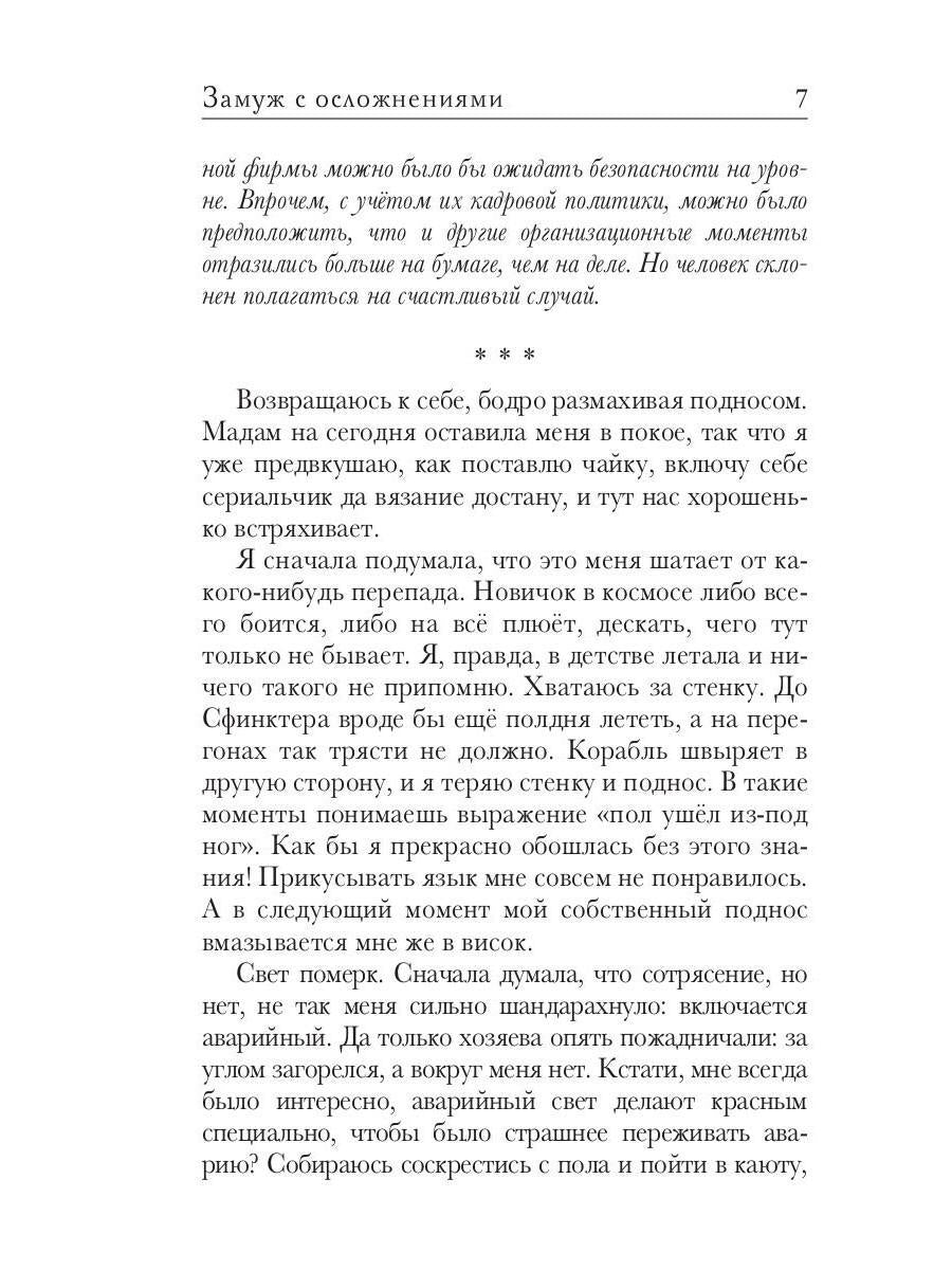 Замуж с осложнениями