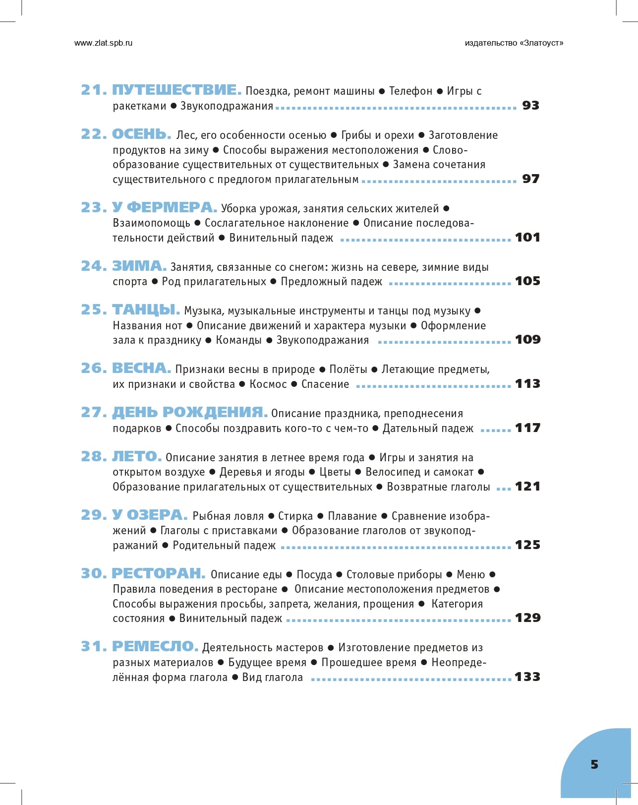 В цирк!: учебник русского языка как родного для детей, живущих вне России