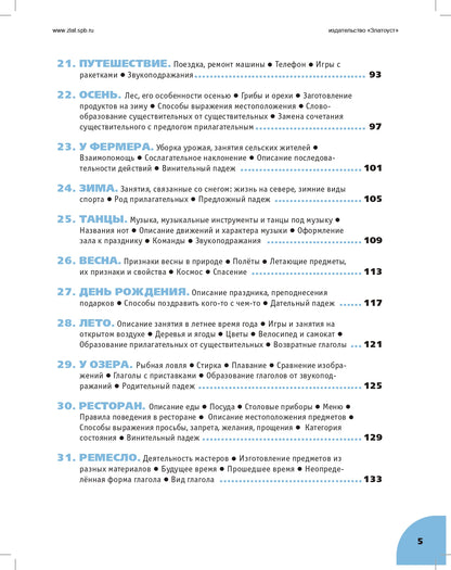 В цирк!: учебник русского языка как родного для детей, живущих вне России