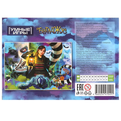Битлджус. Пазлы классические в коробке. 120 деталей. 180х130х25 мм. Умные игры в уп.8шт в кор.8уп