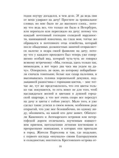 Белые ночи; Неточка Незванова