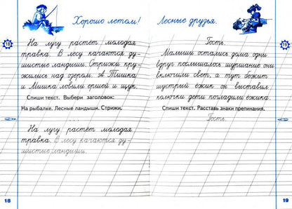 Чистописание 1кл [Рабочая тетрадь №1] ФГОС