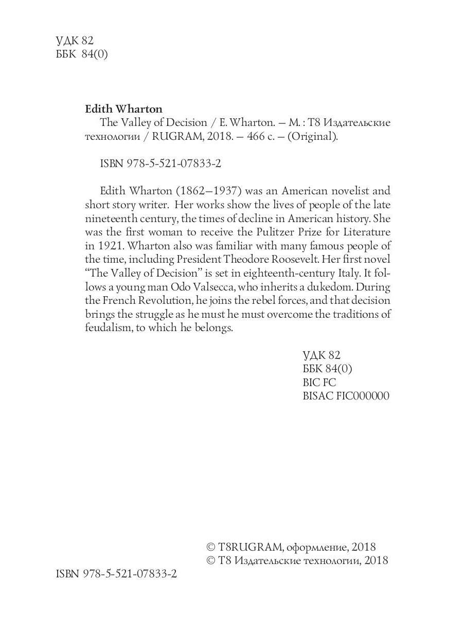 The Valley of Decision = Долина решимости: на англ.яз