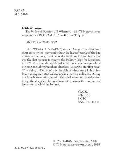 The Valley of Decision = Долина решимости: на англ.яз